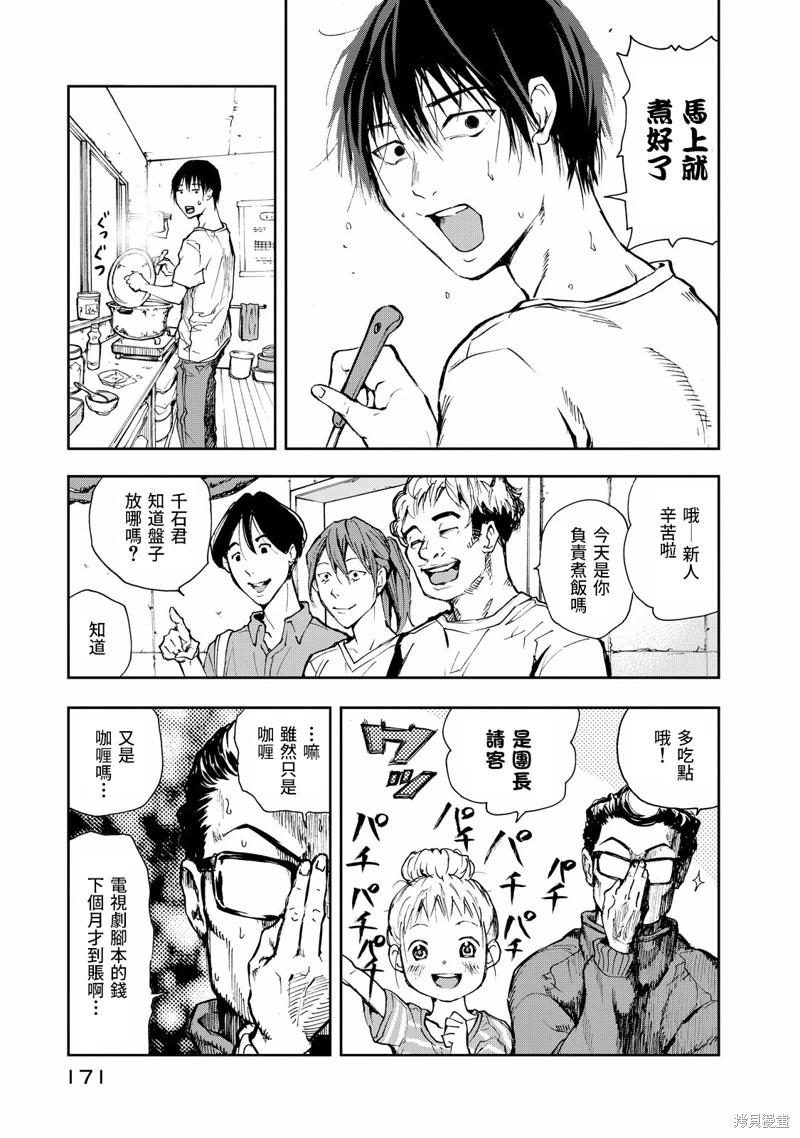 舞臺之蟬 - 第06話 - 3