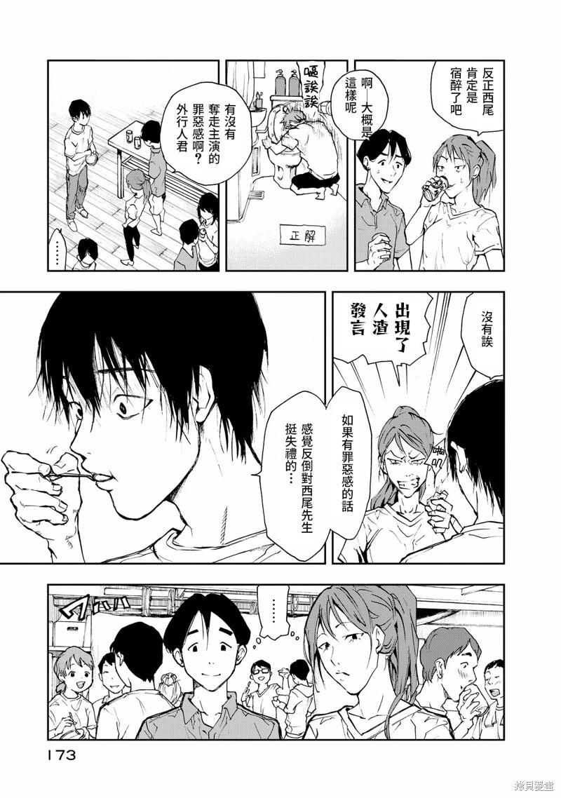 舞臺之蟬 - 第06話 - 5