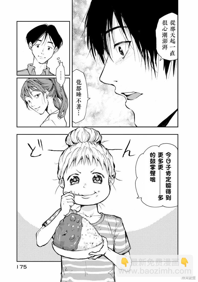 舞臺之蟬 - 第06話 - 7