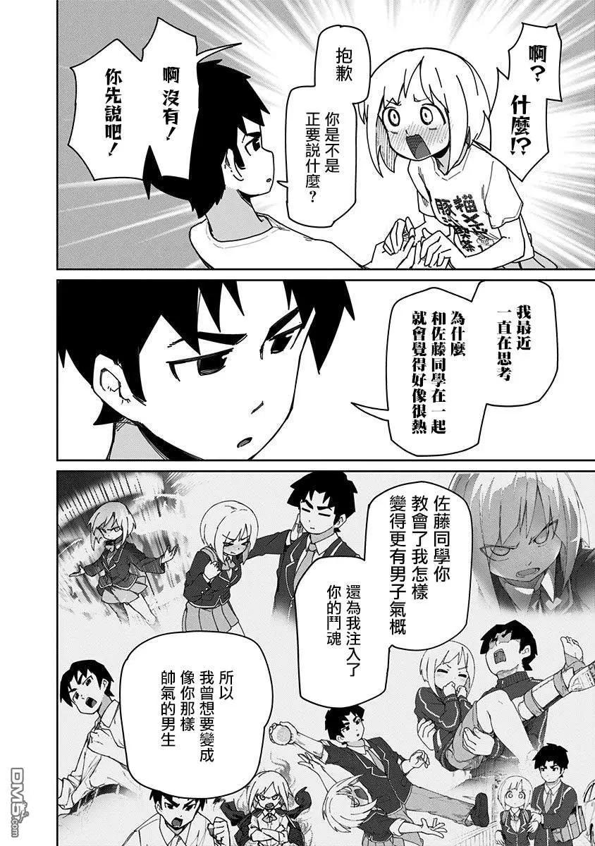 武藤與佐藤 - 第69話 - 2