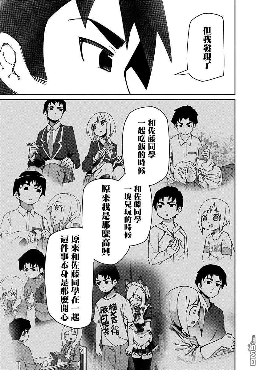 武藤與佐藤 - 第69話 - 3