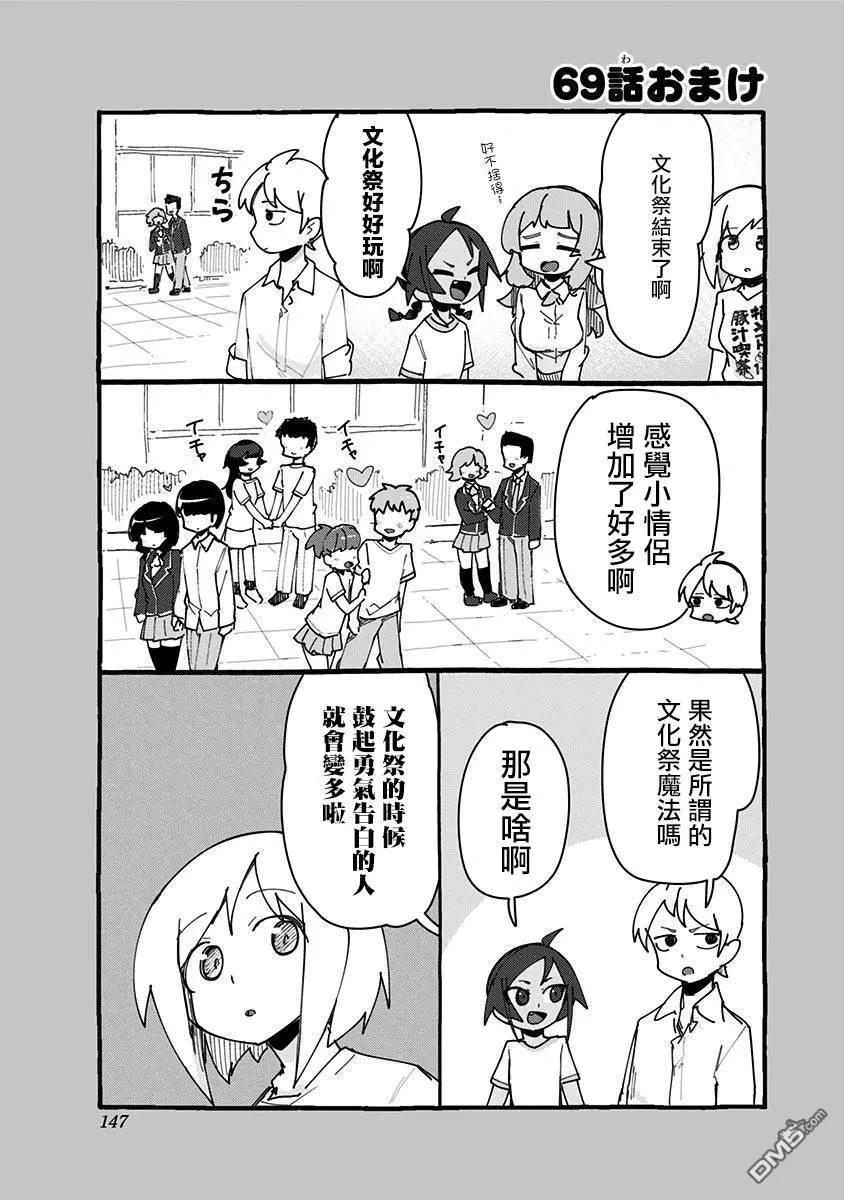 武藤與佐藤 - 第69話 - 3