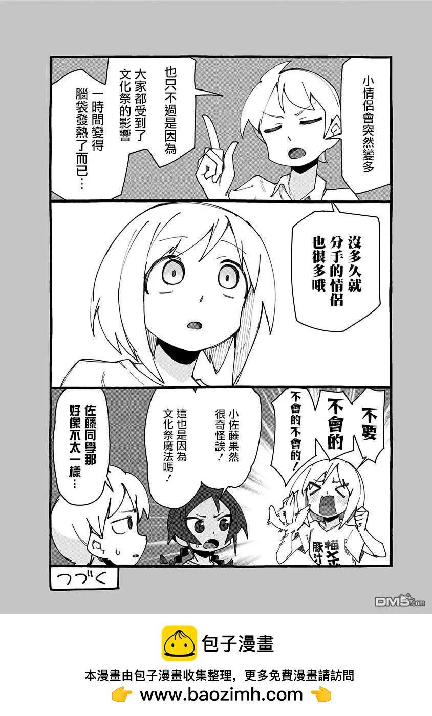 武藤與佐藤 - 第69話 - 1