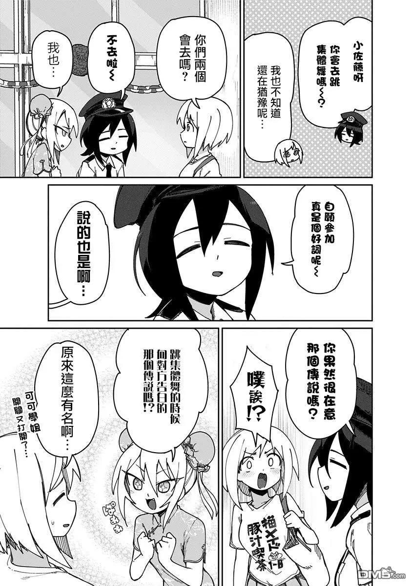 武藤與佐藤 - 第69話 - 3