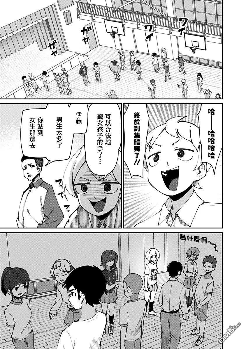 武藤與佐藤 - 第69話 - 3