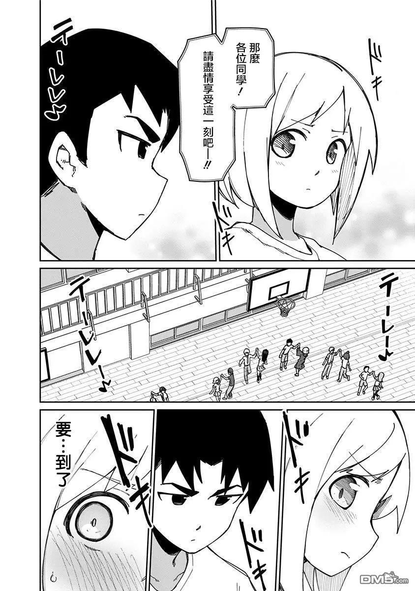 武藤與佐藤 - 第69話 - 4