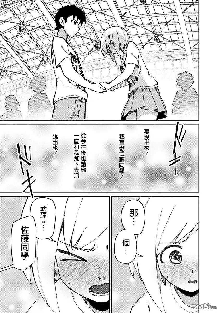 武藤與佐藤 - 第69話 - 1
