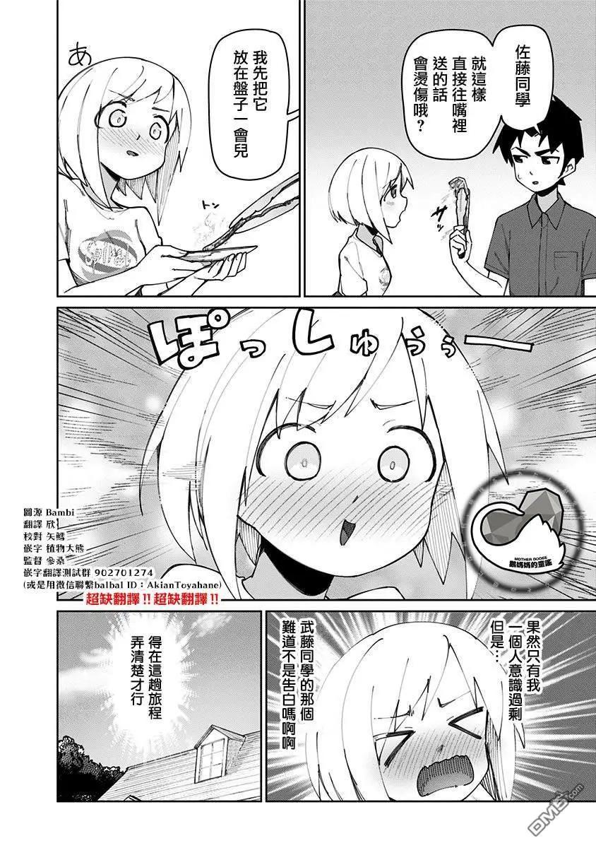 武藤與佐藤 - 第71話 - 1