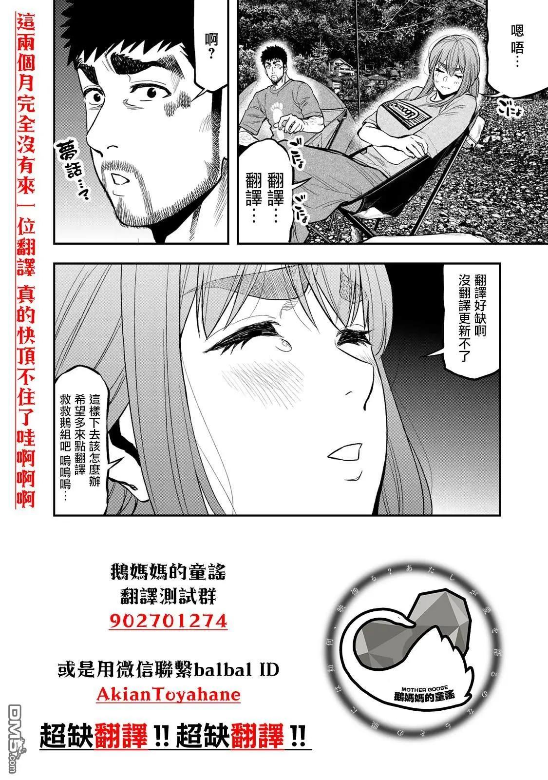 武藤與佐藤 - 第71話 - 2