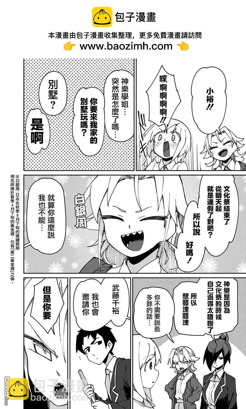 武藤與佐藤 - 第71話 - 2