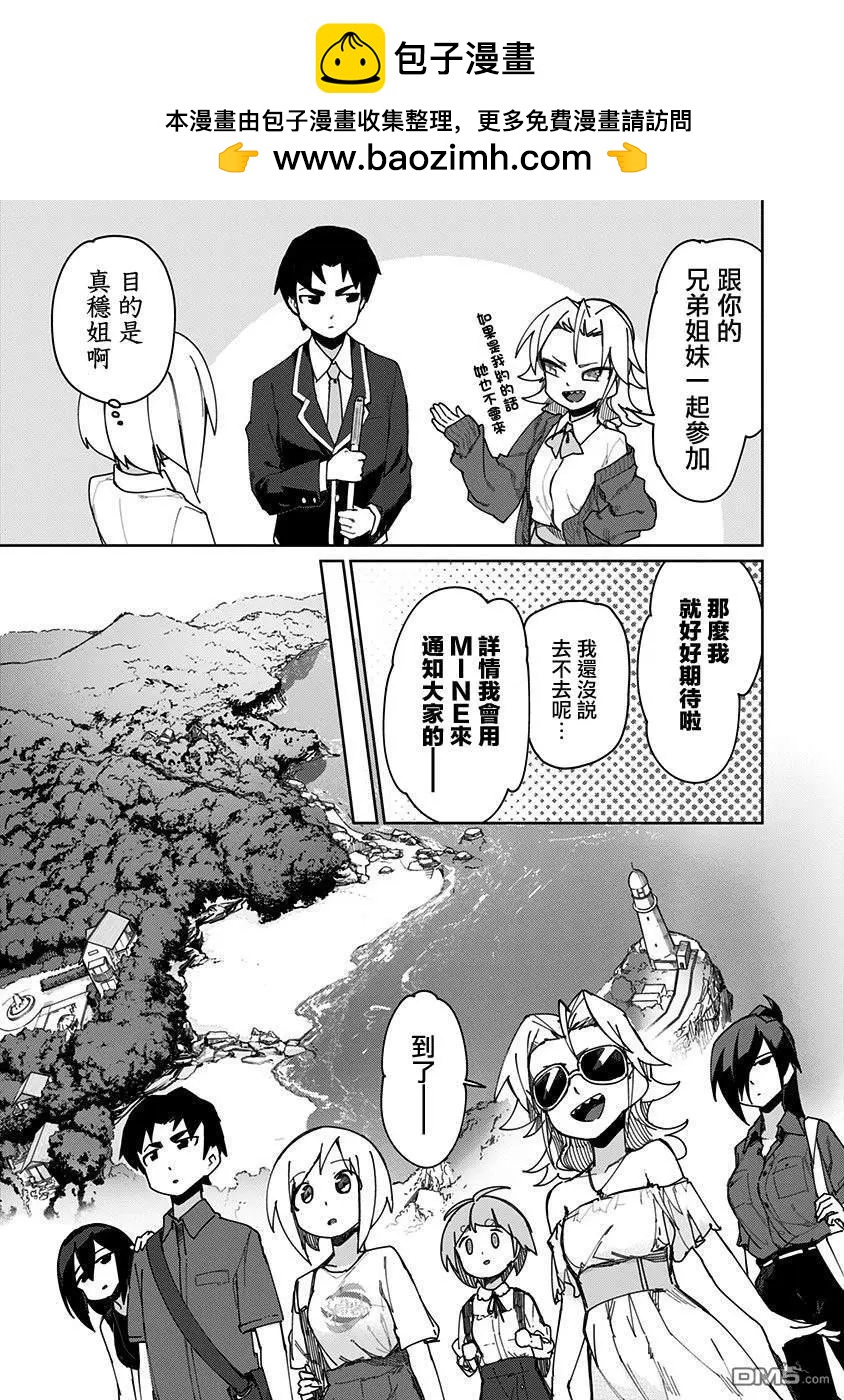 武藤與佐藤 - 第71話 - 3