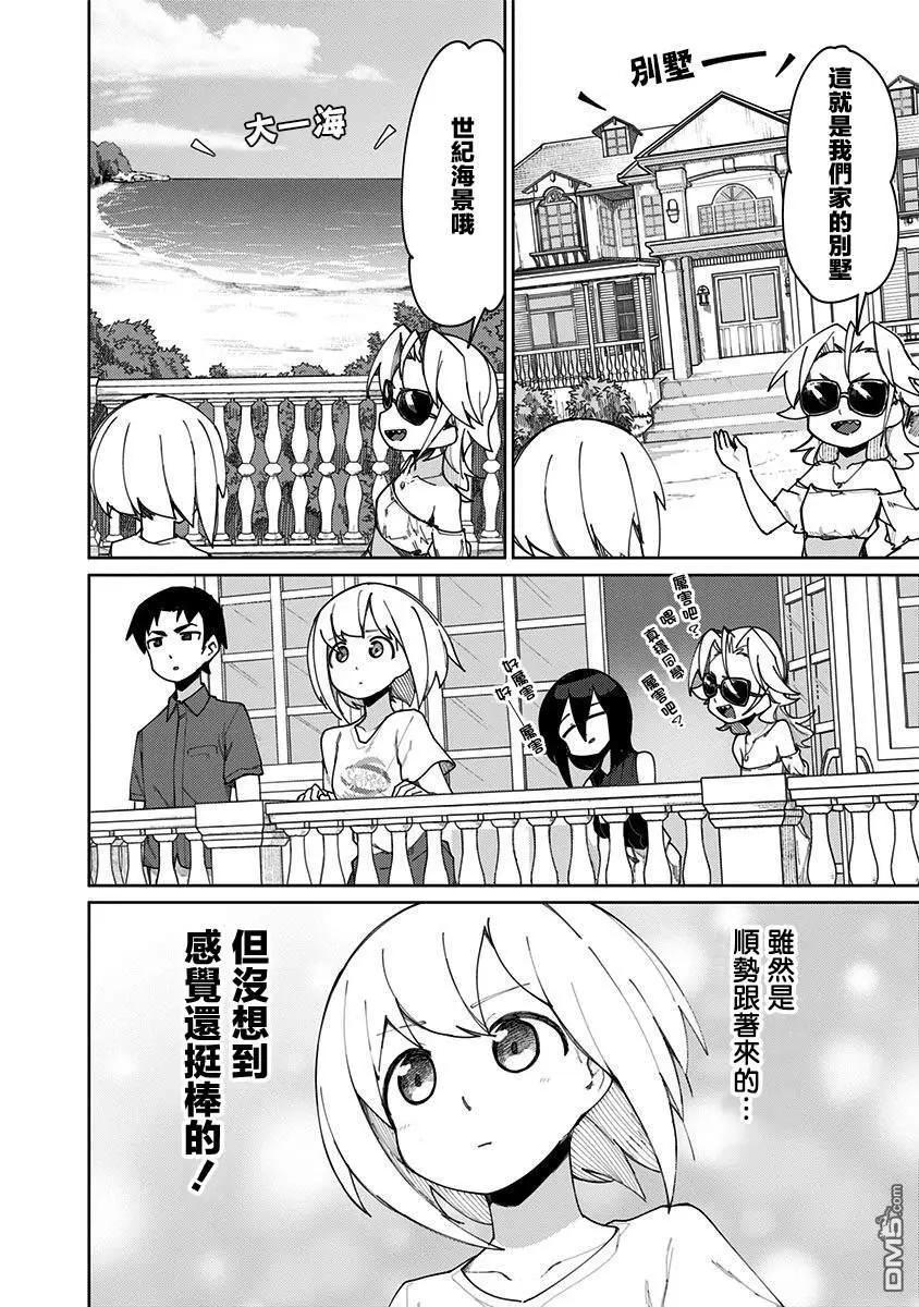 武藤與佐藤 - 第71話 - 1