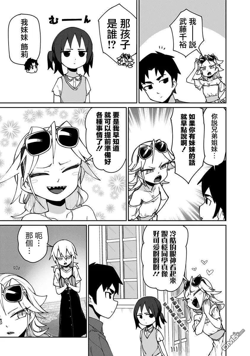 武藤與佐藤 - 第71話 - 2