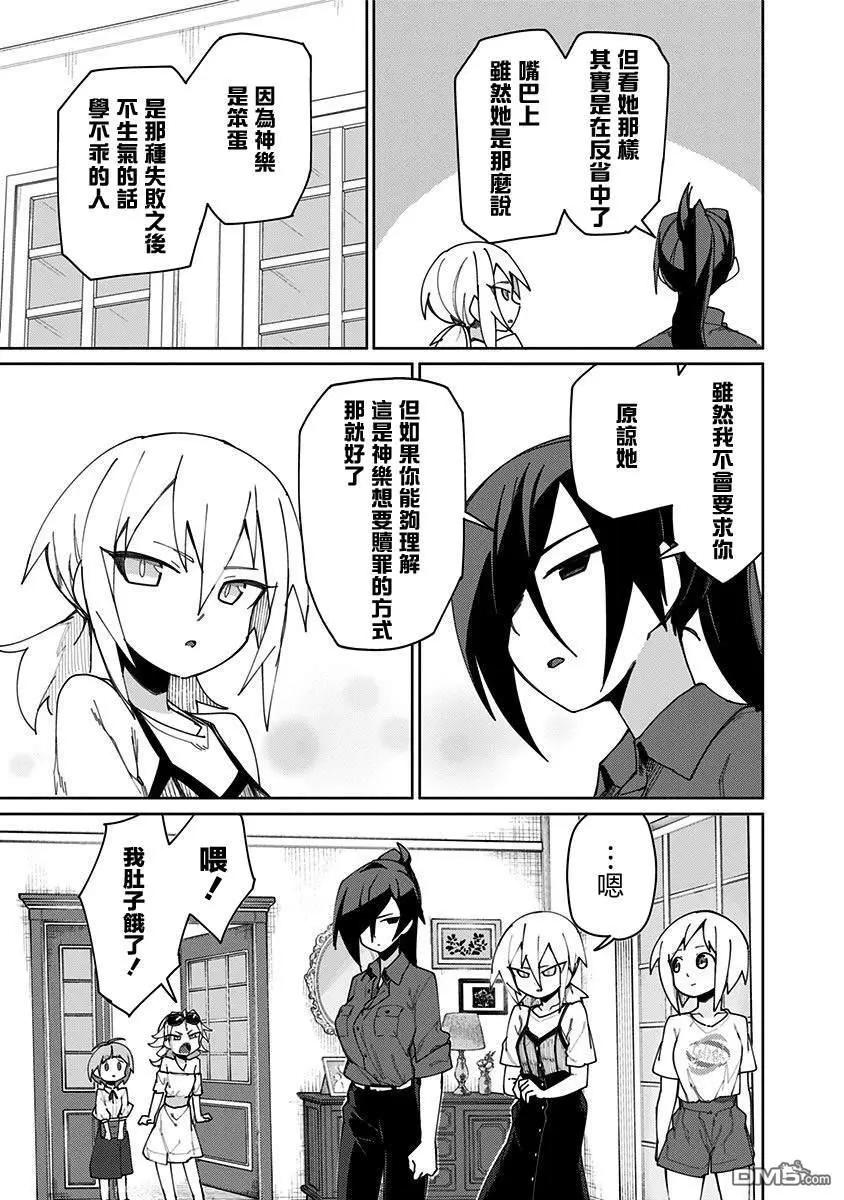 武藤與佐藤 - 第71話 - 1