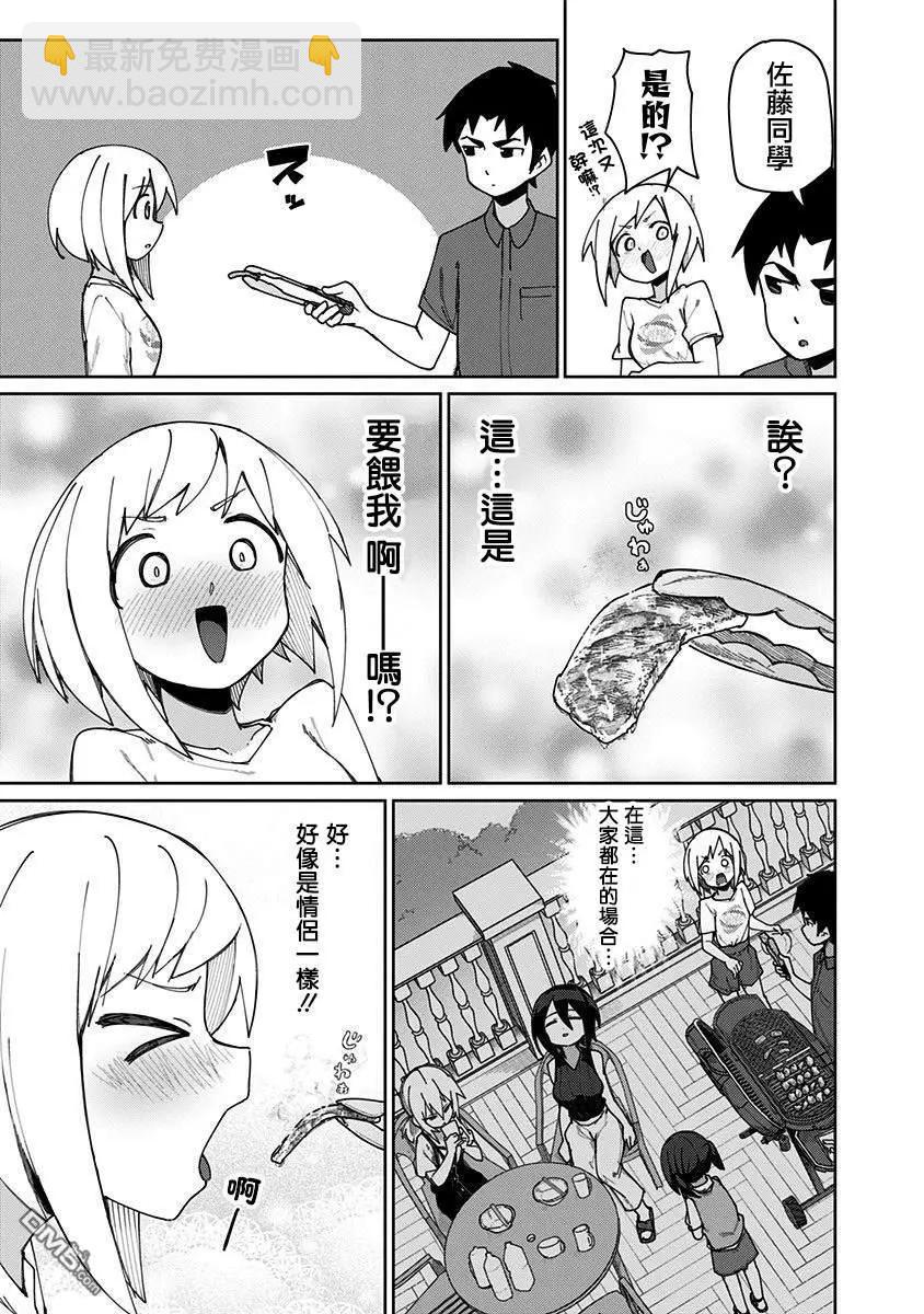 武藤與佐藤 - 第71話 - 3
