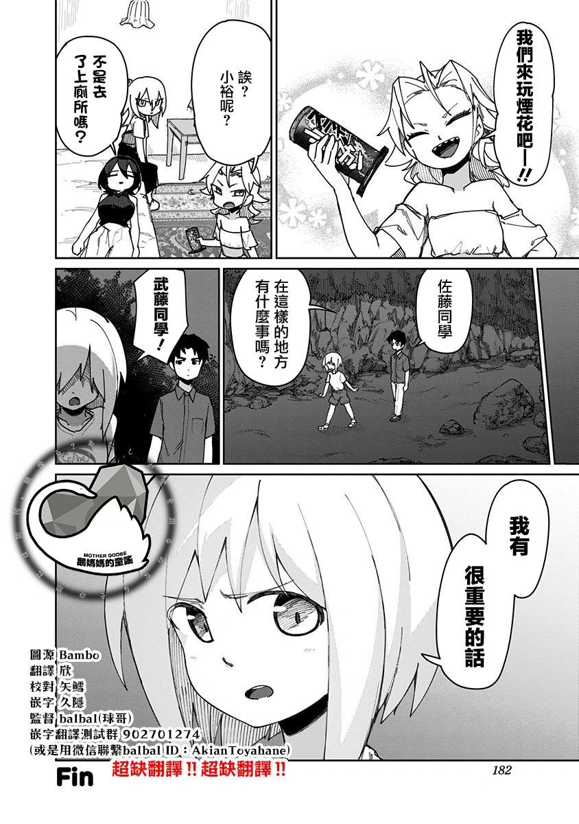 武藤與佐藤 - 第72話 - 3
