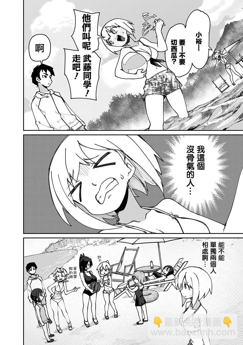 武藤與佐藤 - 第72話 - 3