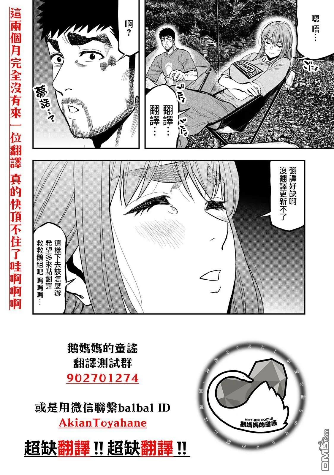 武藤與佐藤 - 第72.5話 - 2
