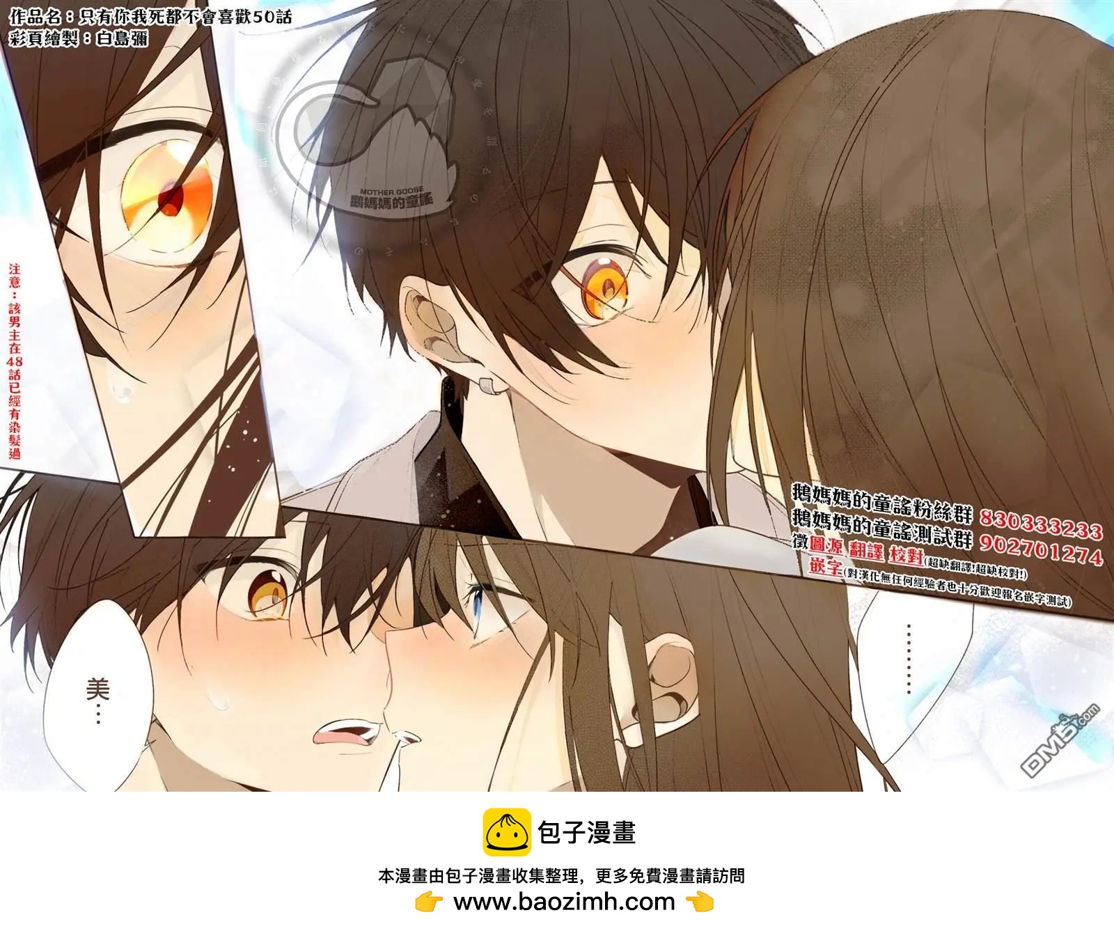 武藤與佐藤 - 第72.5話 - 3