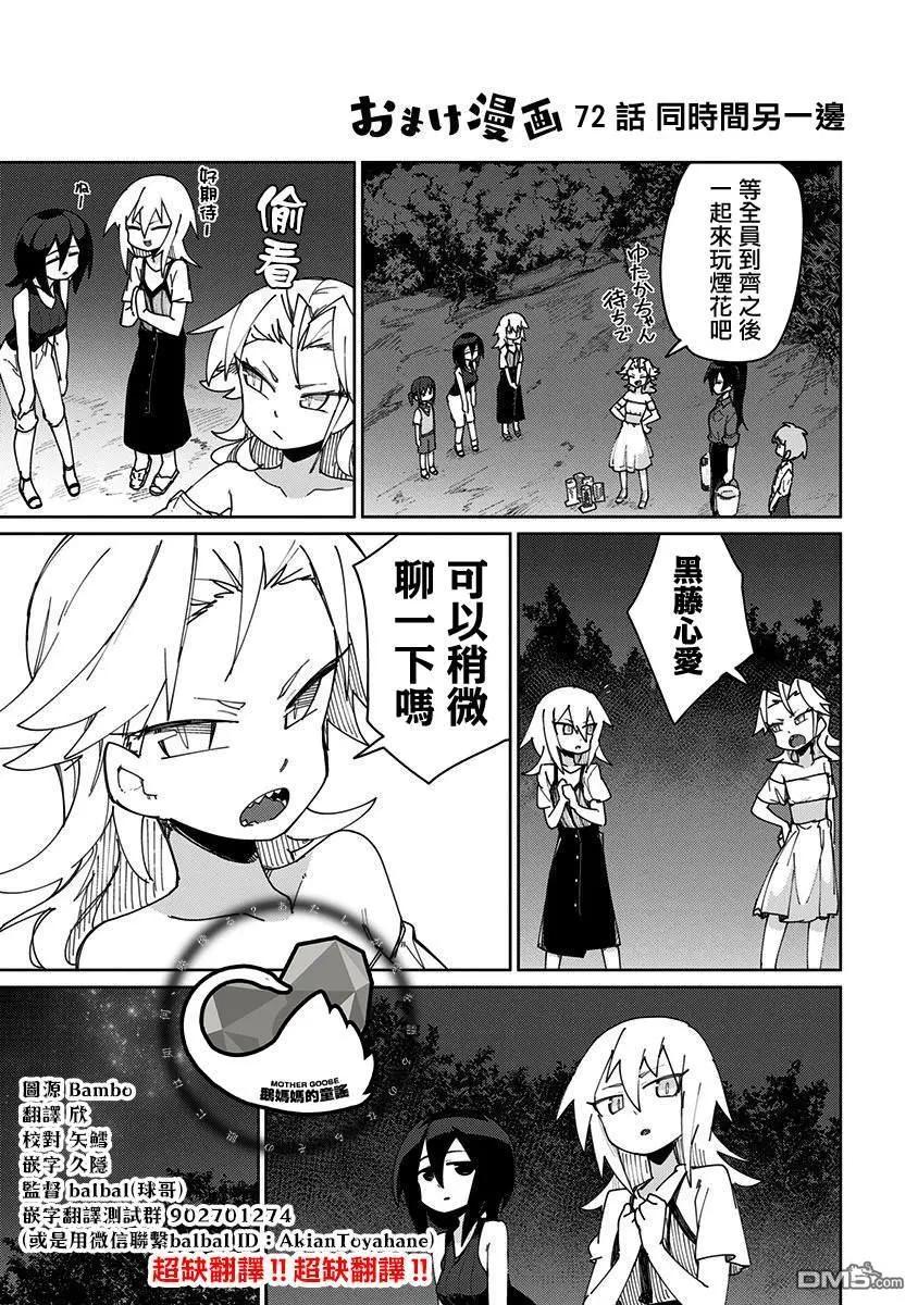 武藤與佐藤 - 第72.5話 - 3