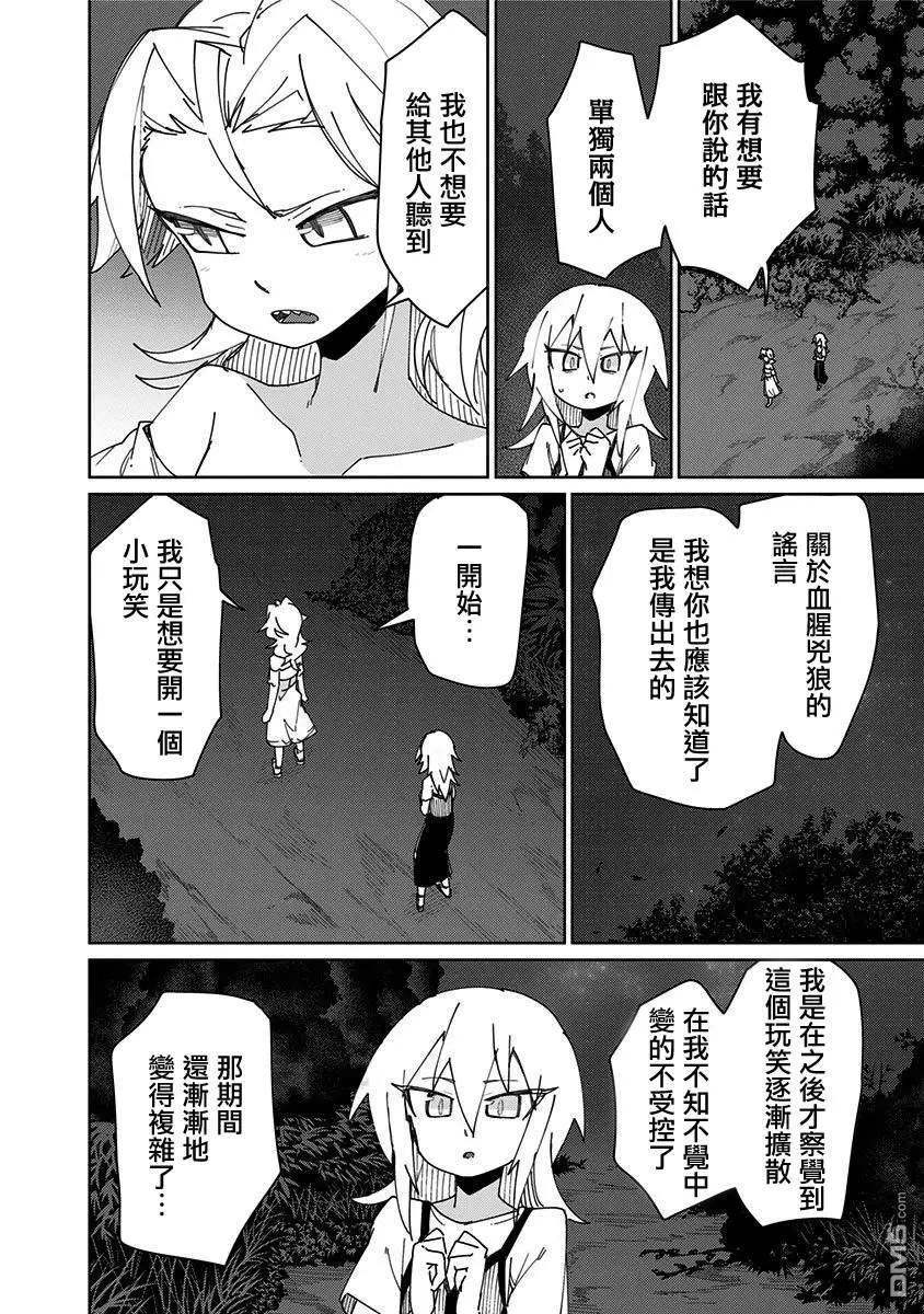 武藤與佐藤 - 第72.5話 - 1