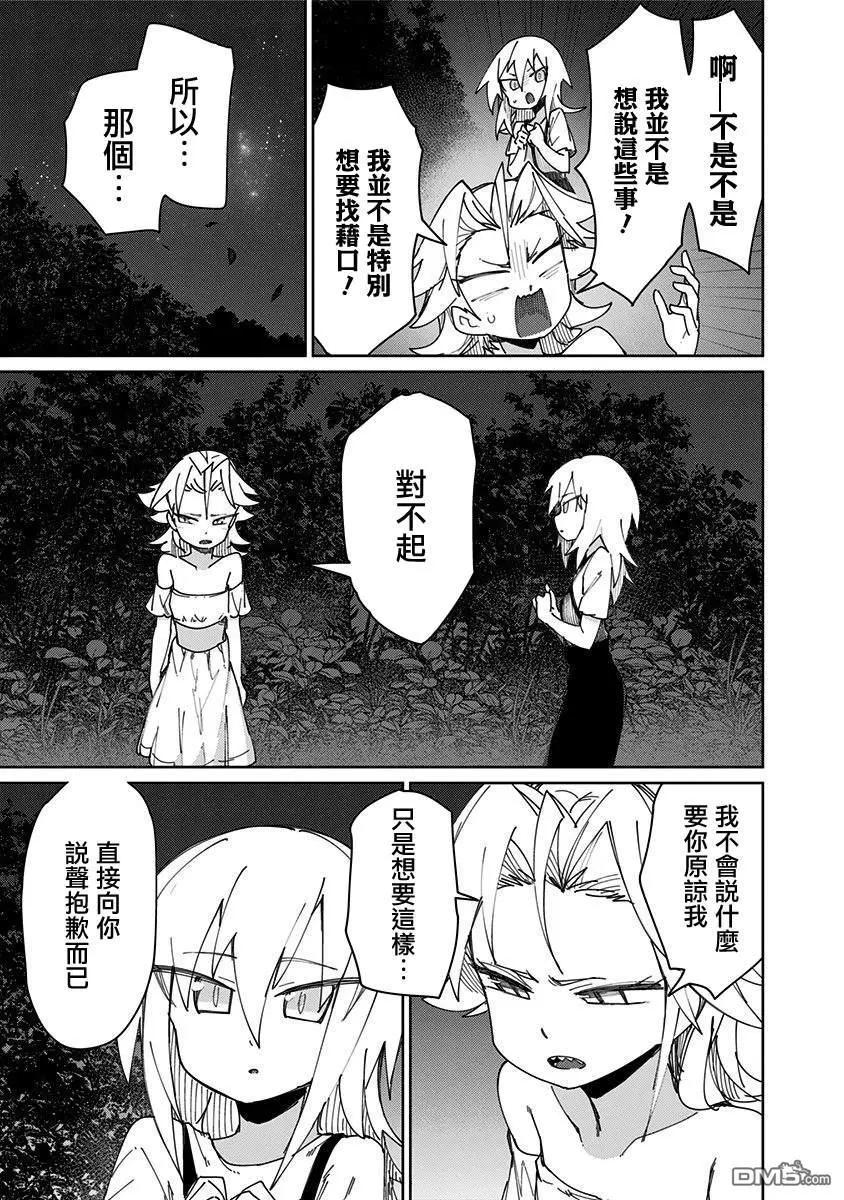 武藤與佐藤 - 第72.5話 - 2