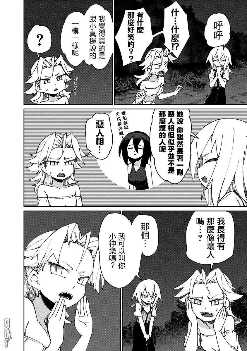 武藤與佐藤 - 第72.5話 - 3