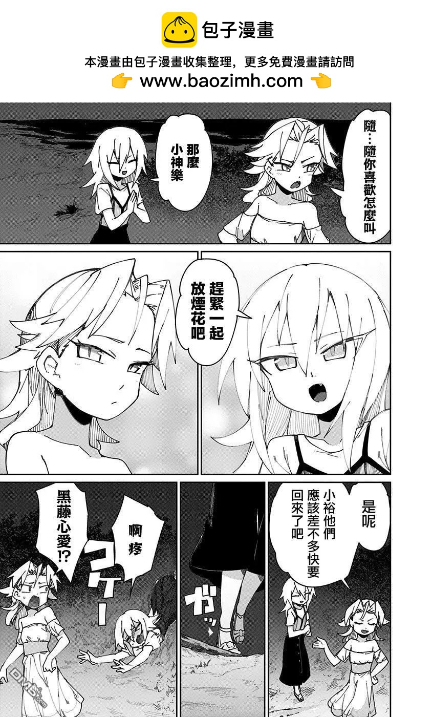 武藤與佐藤 - 第72.5話 - 1