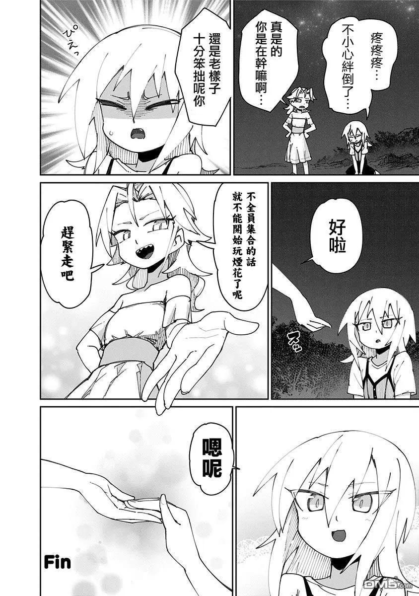 武藤與佐藤 - 第72.5話 - 2