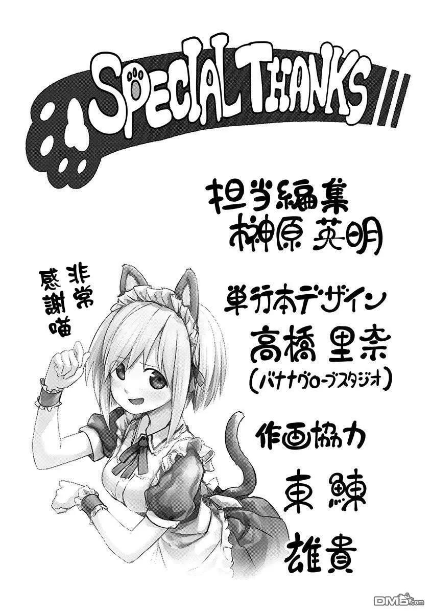 武藤與佐藤 - 第72.5話 - 3
