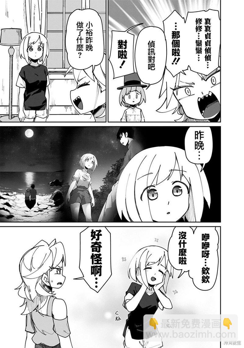 武藤與佐藤 - 第74話 - 1