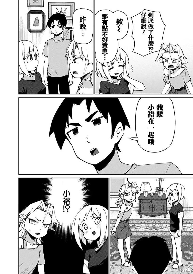 武藤與佐藤 - 第74話 - 2