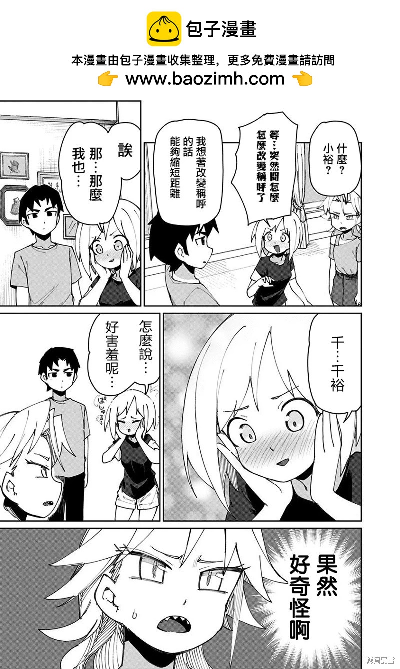 武藤與佐藤 - 第74話 - 1