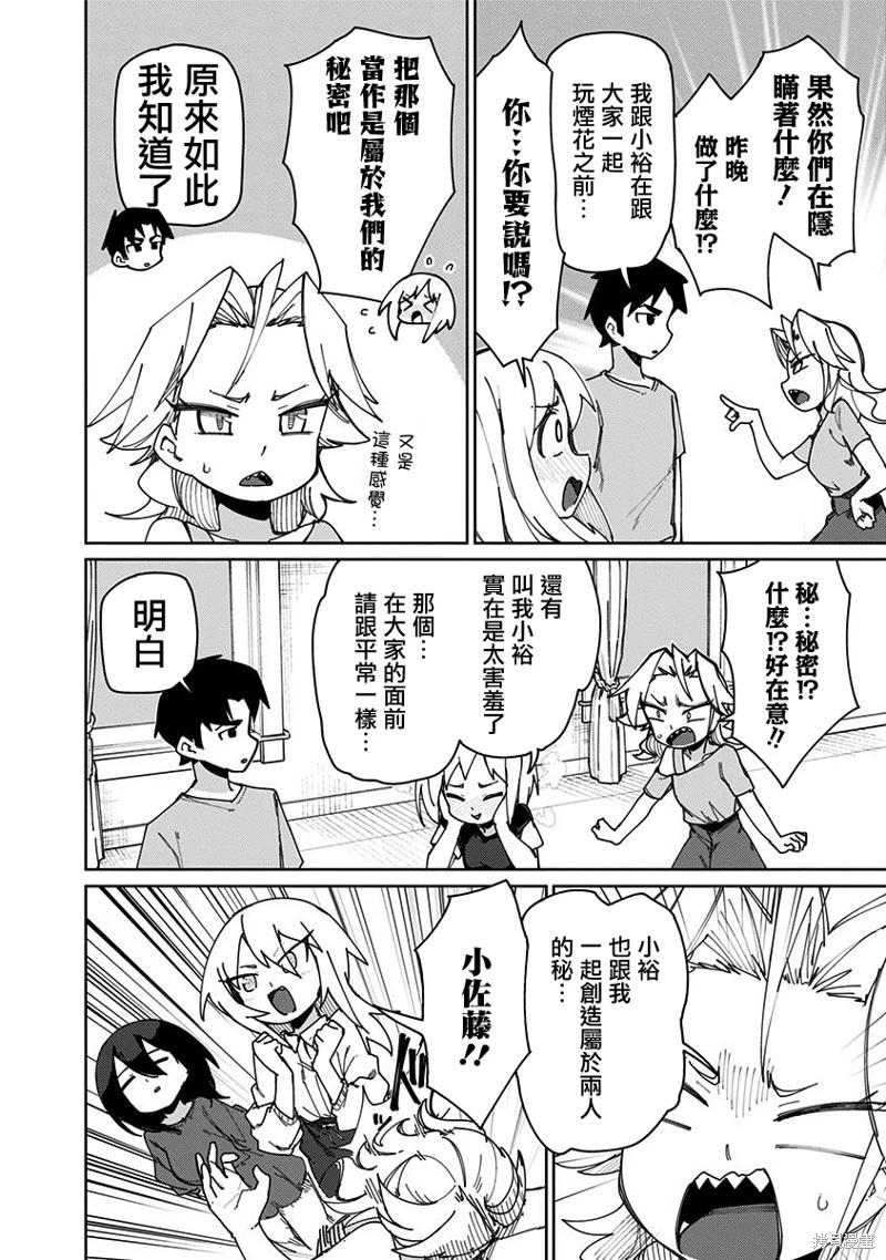 武藤與佐藤 - 第74話 - 2