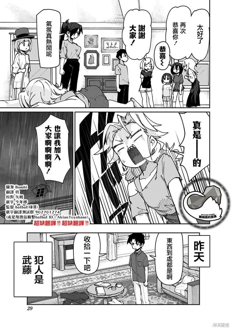 武藤與佐藤 - 第74話 - 1