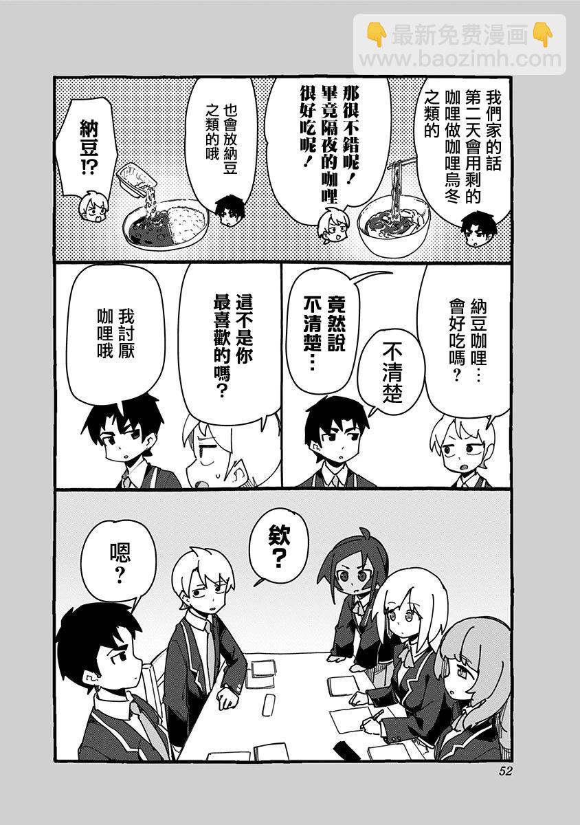 武藤與佐藤 - 第76話 - 1