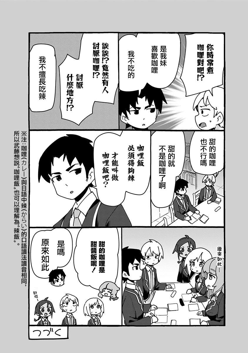 武藤與佐藤 - 第76話 - 2