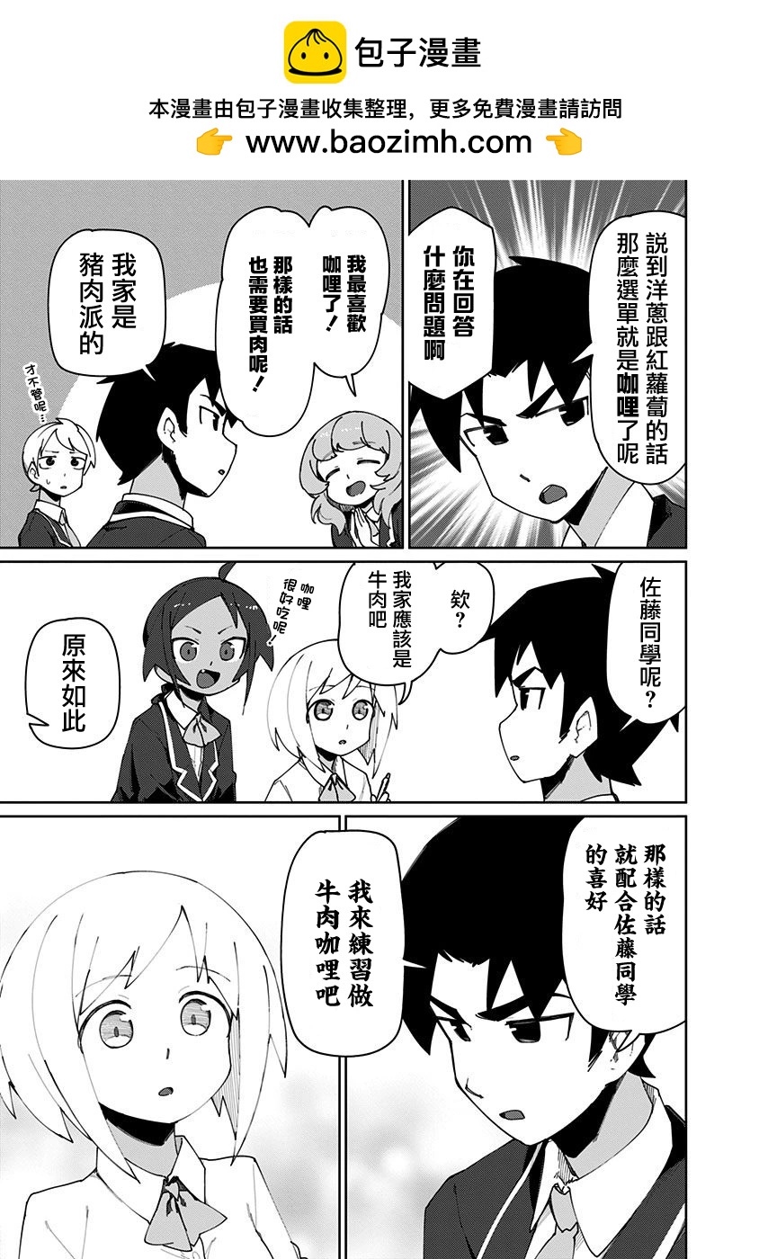 武藤與佐藤 - 第76話 - 3