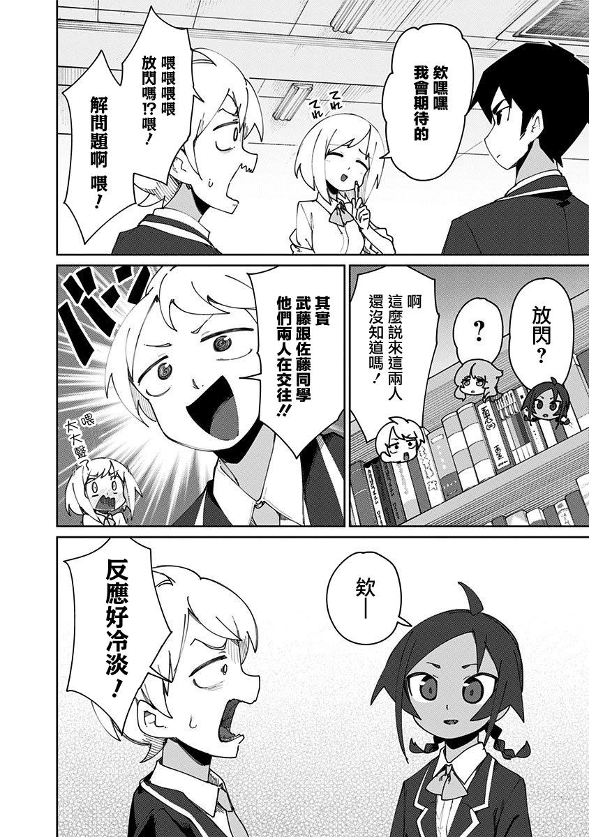 武藤與佐藤 - 第76話 - 1