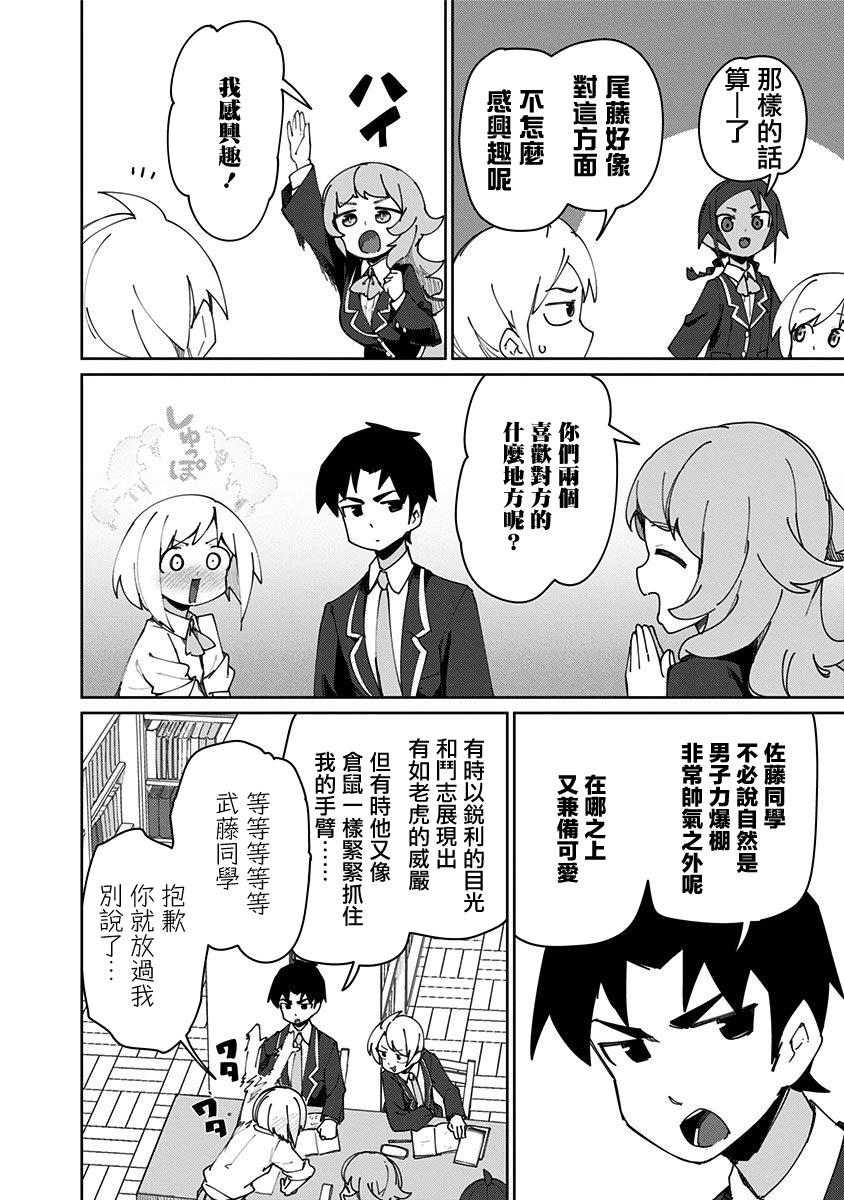 武藤與佐藤 - 第76話 - 3