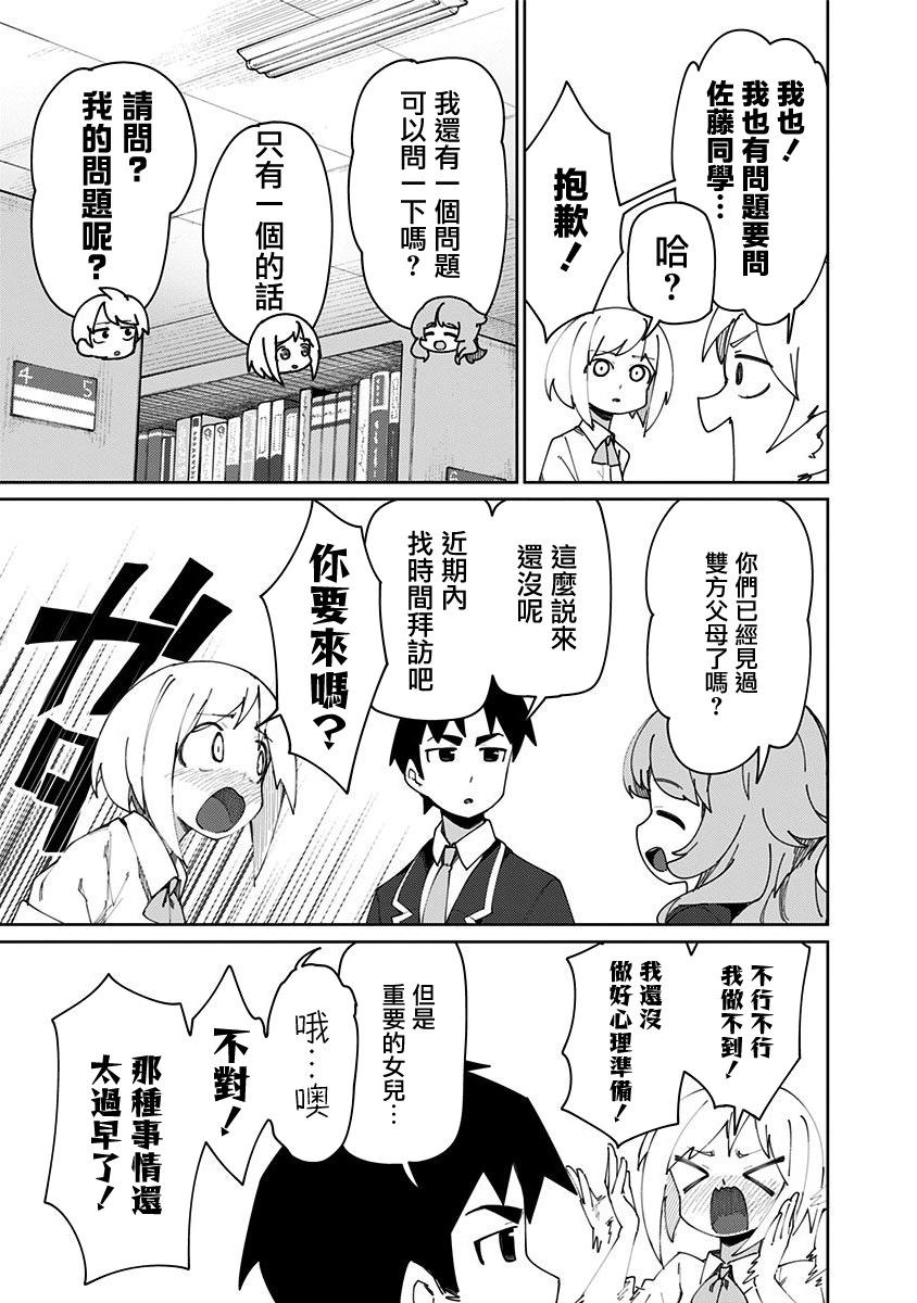武藤與佐藤 - 第76話 - 1