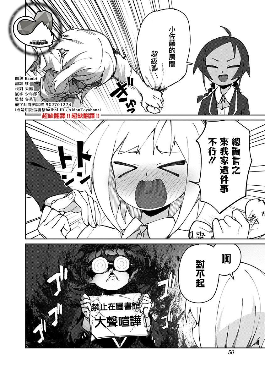 武藤與佐藤 - 第76話 - 2