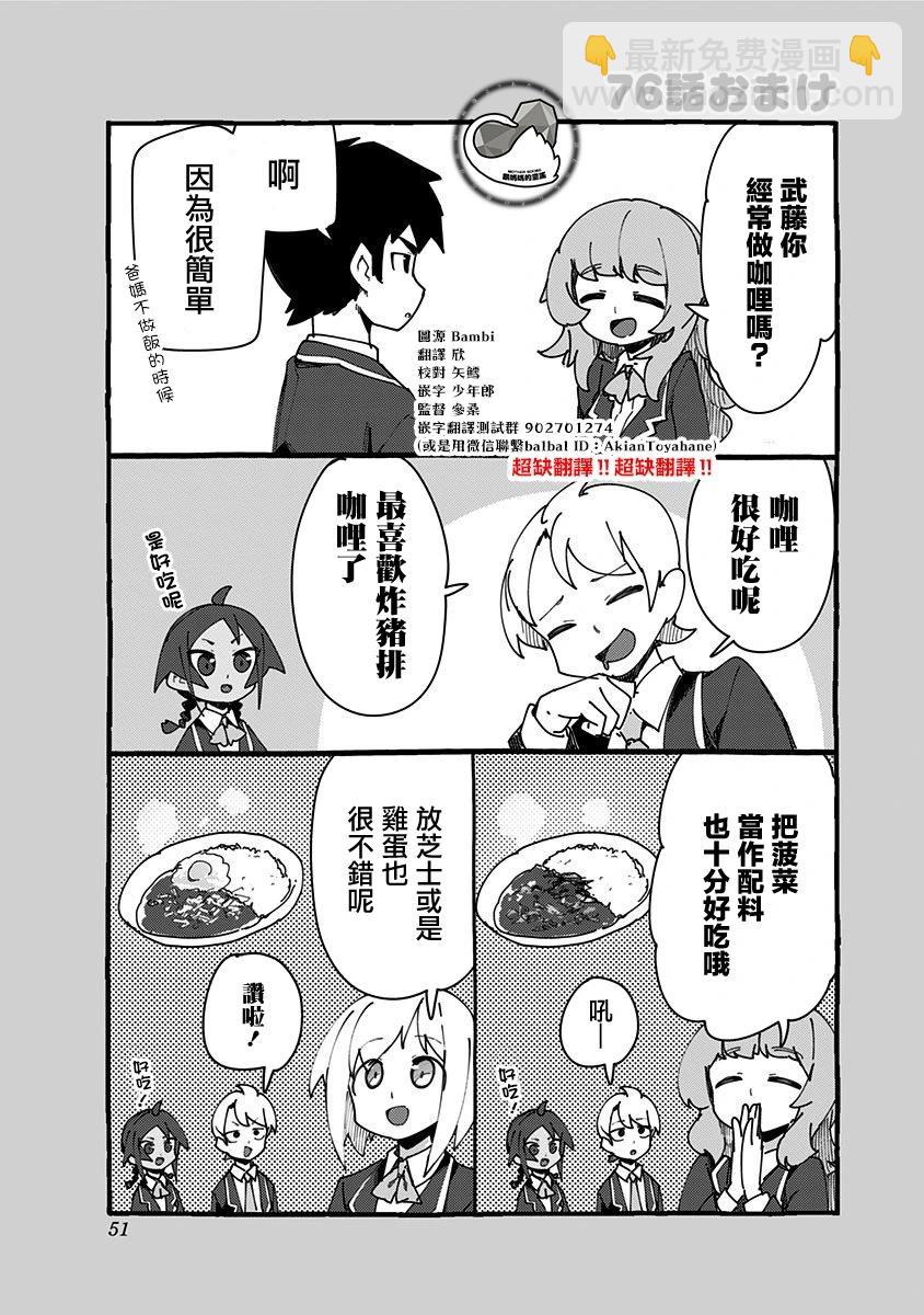 武藤與佐藤 - 第76話 - 3