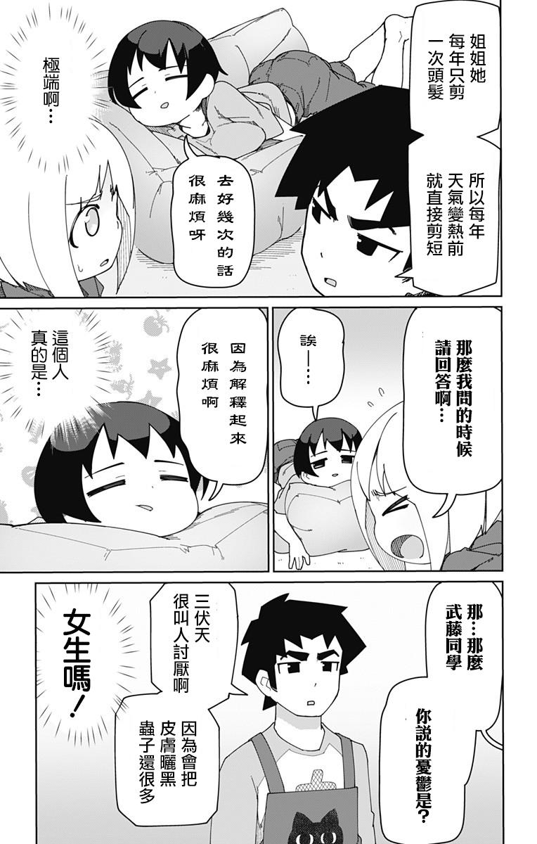 武藤與佐藤 - 9話 - 3