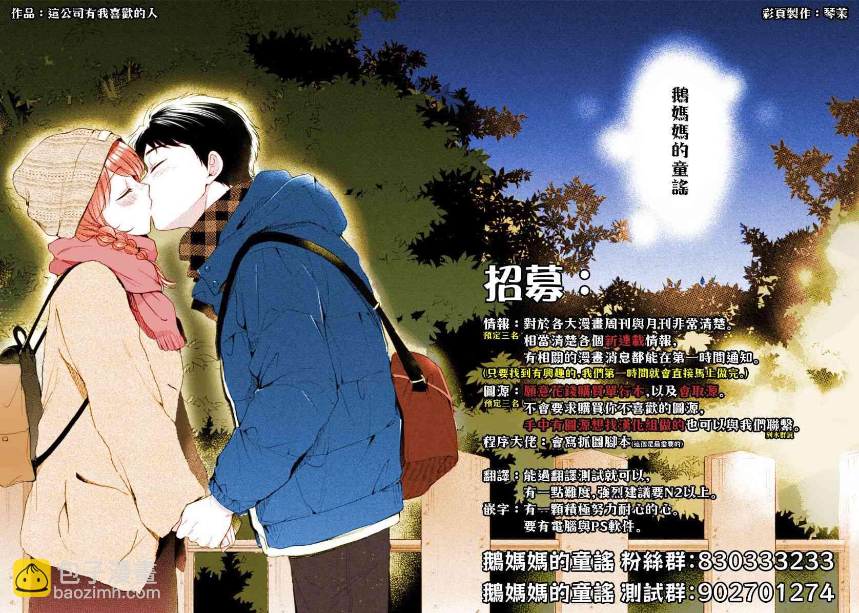 武藤與佐藤 - 10話 - 3