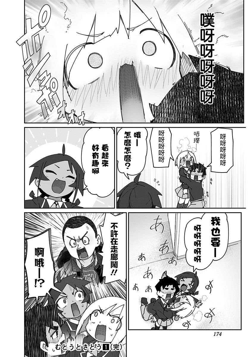 武藤與佐藤 - 11話 - 3