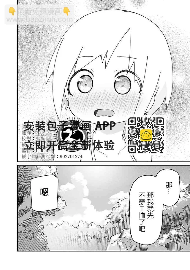 武藤與佐藤 - 23話 - 4