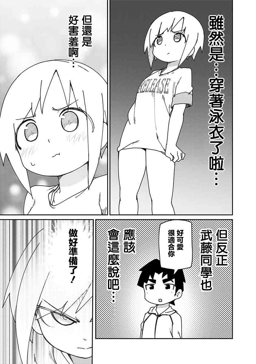 武藤與佐藤 - 23話 - 1