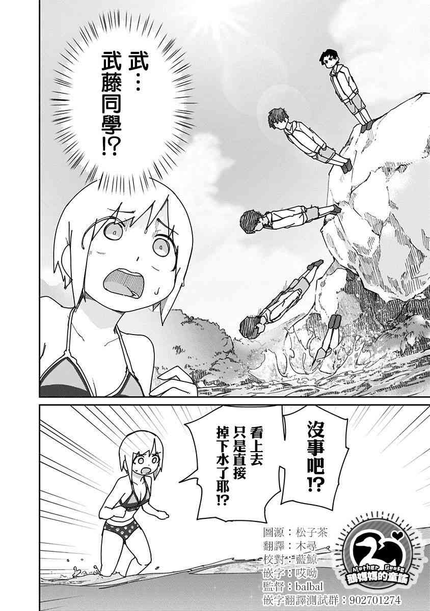 武藤與佐藤 - 24話 - 2