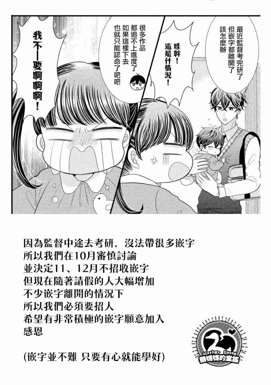 武藤與佐藤 - 24話 - 1